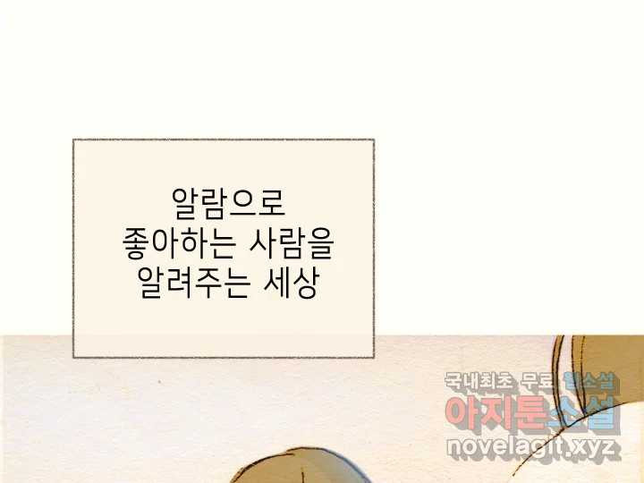 날 울리지 마! 1화 - 웹툰 이미지 82