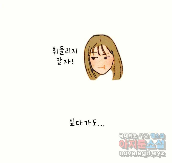 날 울리지 마! 1화 - 웹툰 이미지 90