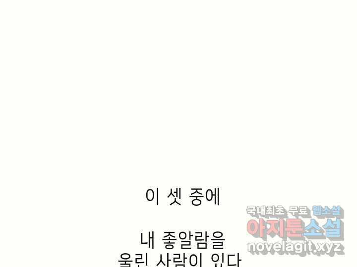 날 울리지 마! 1화 - 웹툰 이미지 131