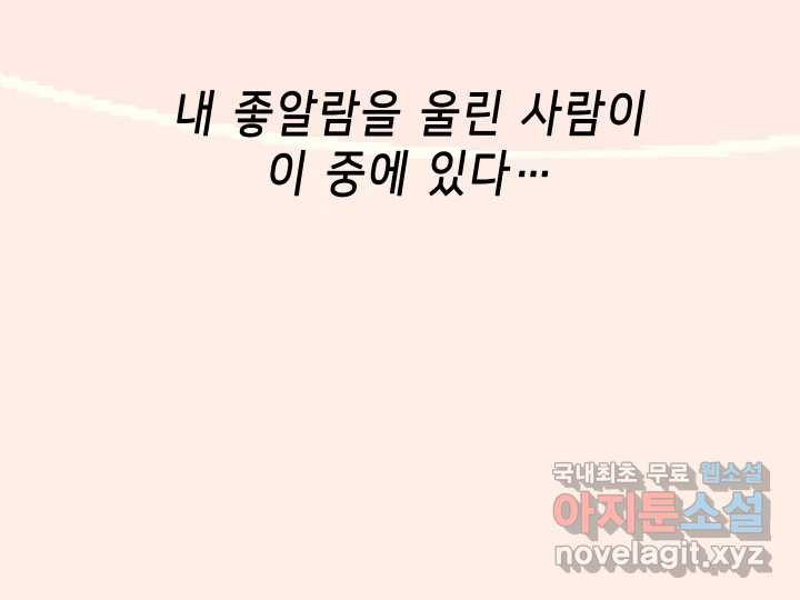 날 울리지 마! 1화 - 웹툰 이미지 178