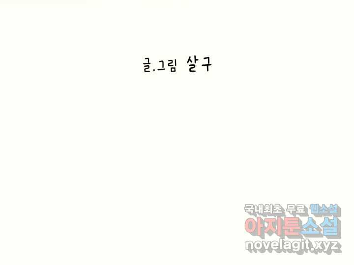 날 울리지 마! 2화 - 웹툰 이미지 20