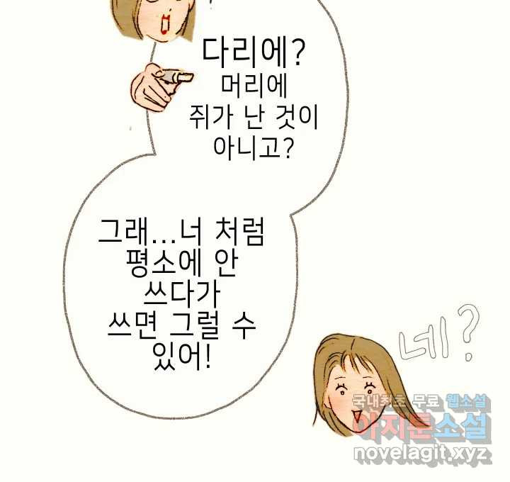 날 울리지 마! 2화 - 웹툰 이미지 36