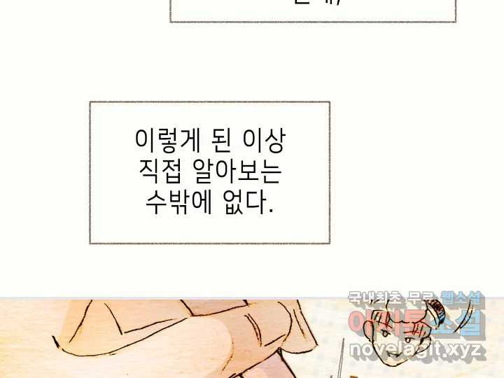 날 울리지 마! 2화 - 웹툰 이미지 57