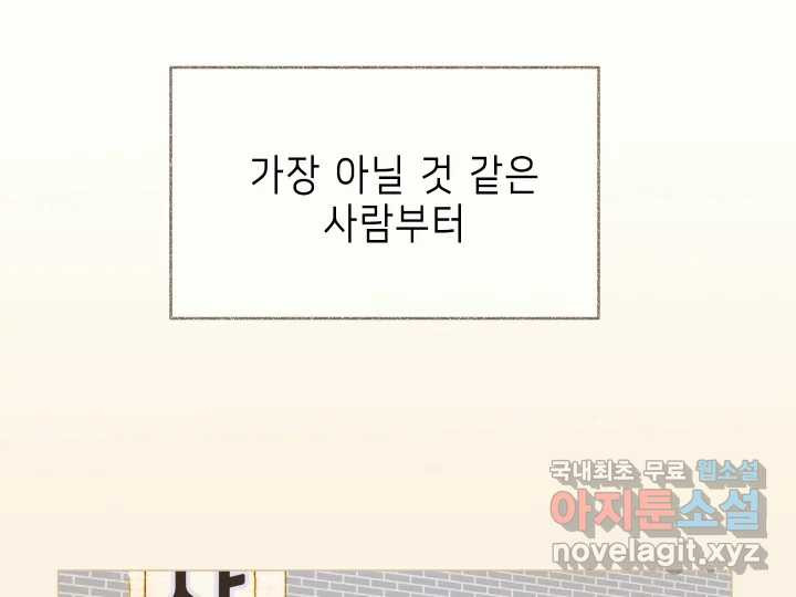 날 울리지 마! 2화 - 웹툰 이미지 59