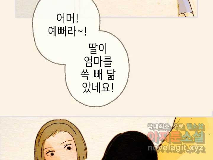 날 울리지 마! 2화 - 웹툰 이미지 65