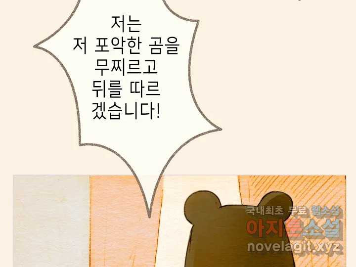 날 울리지 마! 2화 - 웹툰 이미지 77