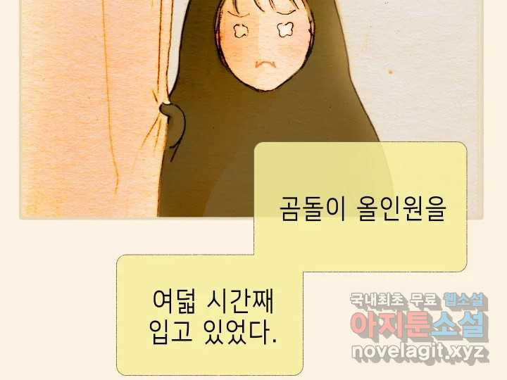 날 울리지 마! 2화 - 웹툰 이미지 80