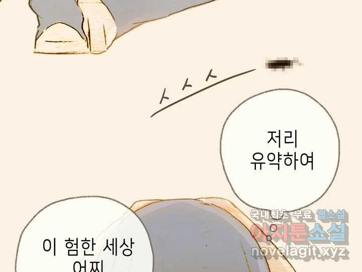 날 울리지 마! 2화 - 웹툰 이미지 107