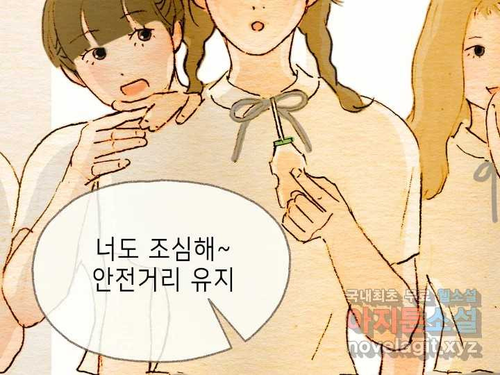 날 울리지 마! 2화 - 웹툰 이미지 120