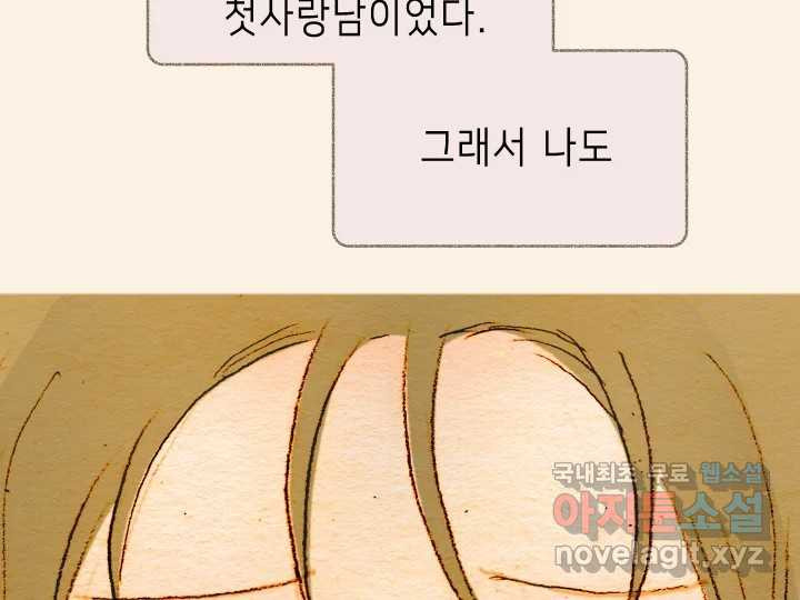 날 울리지 마! 2화 - 웹툰 이미지 123