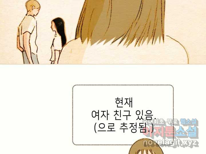 날 울리지 마! 2화 - 웹툰 이미지 128