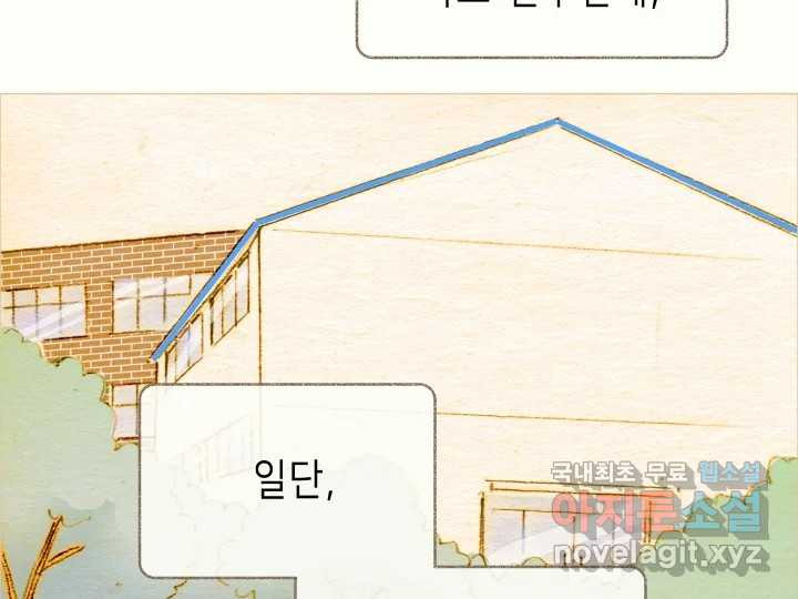 날 울리지 마! 2화 - 웹툰 이미지 133