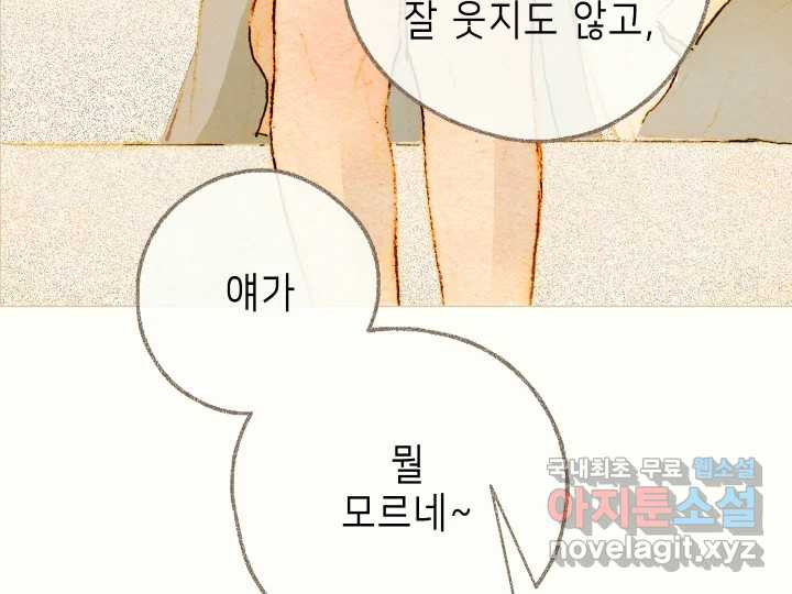 날 울리지 마! 2화 - 웹툰 이미지 138