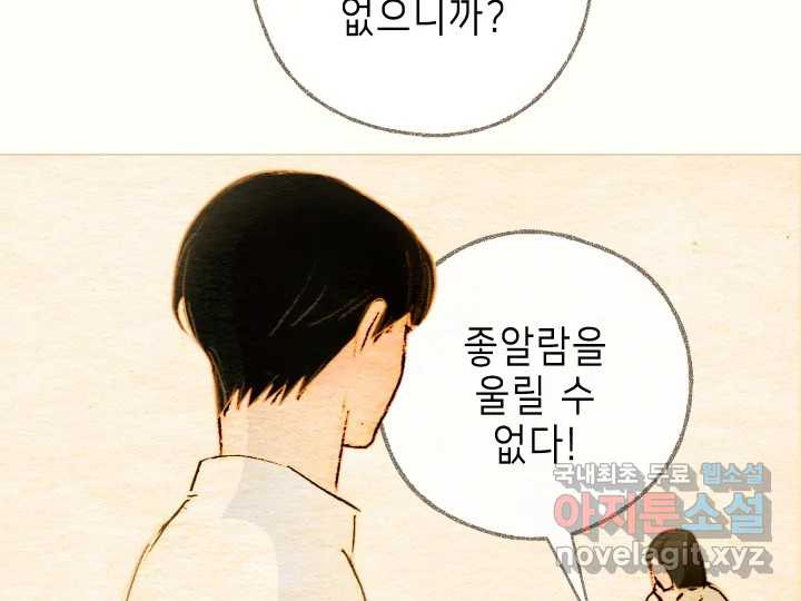 날 울리지 마! 2화 - 웹툰 이미지 170