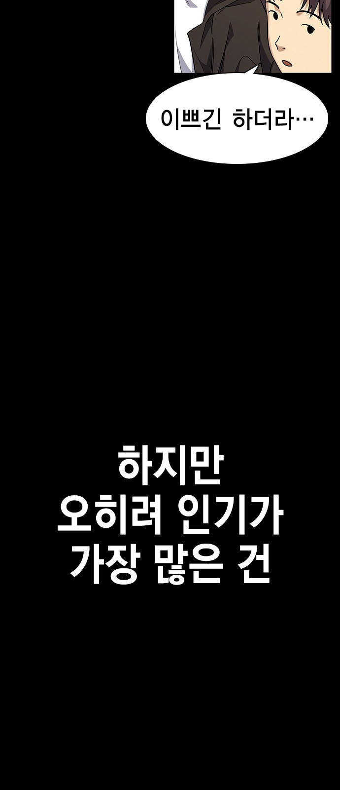 여자를 사귀고 싶다 14화 - 웹툰 이미지 17