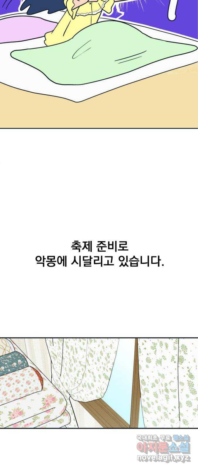 별빛 커튼콜 36화 - 웹툰 이미지 11