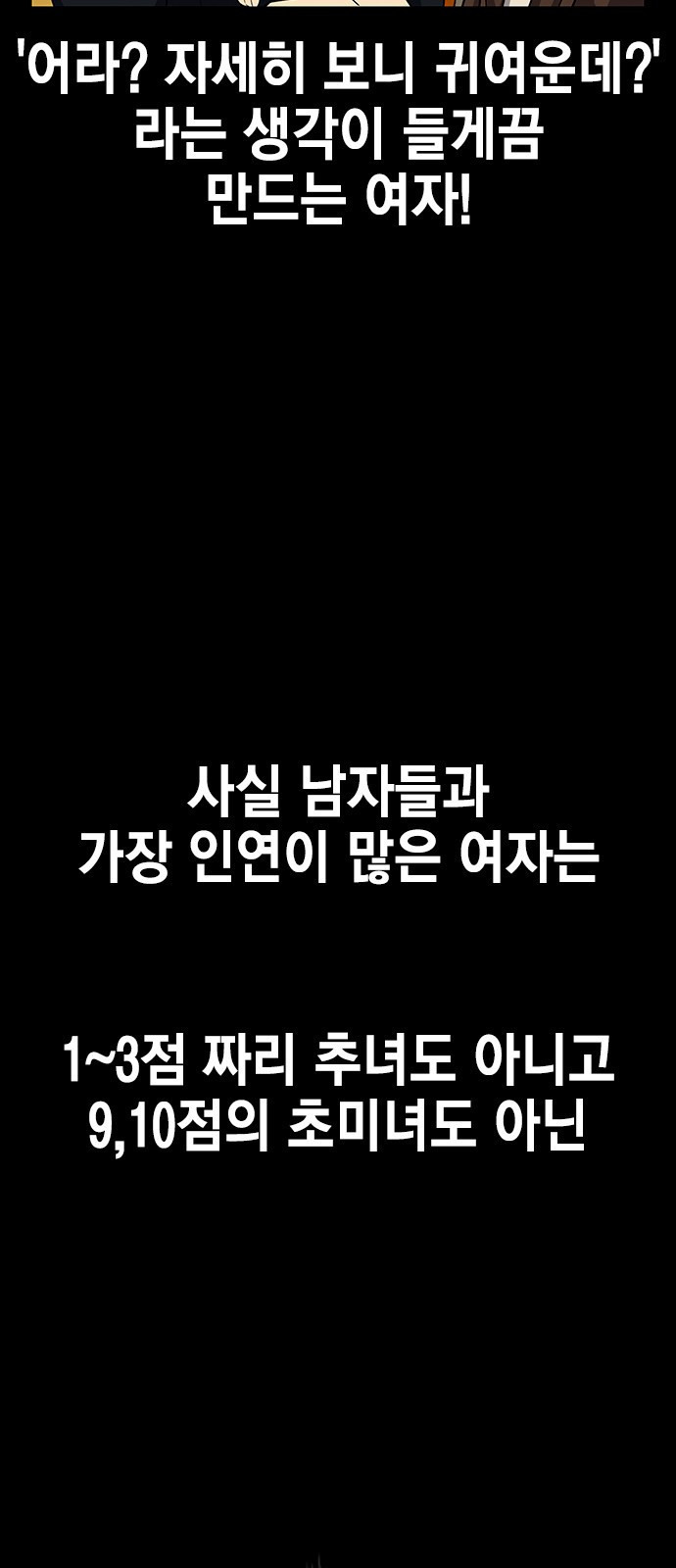 여자를 사귀고 싶다 14화 - 웹툰 이미지 22