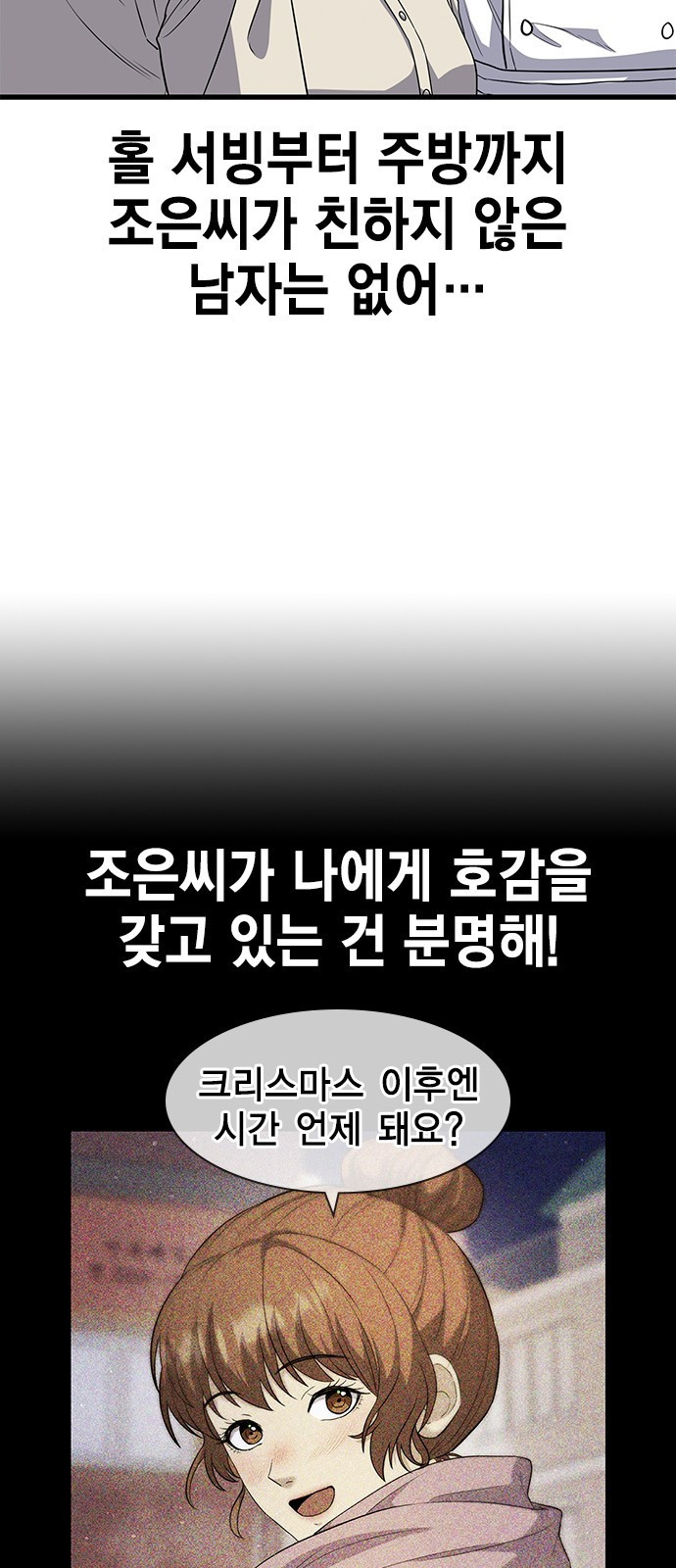 여자를 사귀고 싶다 14화 - 웹툰 이미지 34