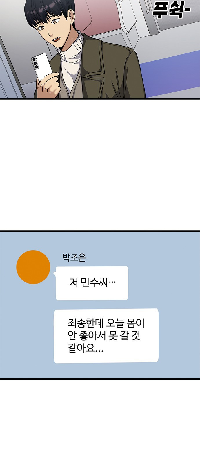 여자를 사귀고 싶다 14화 - 웹툰 이미지 78