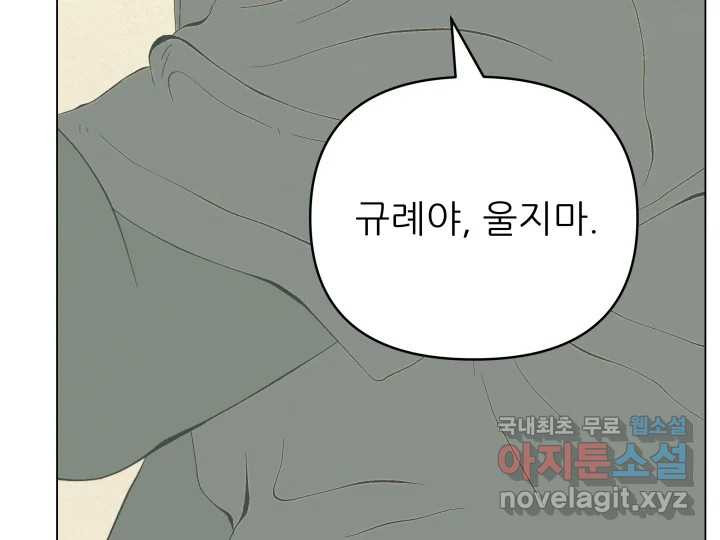 초록빛 아래서 1화 - 웹툰 이미지 14