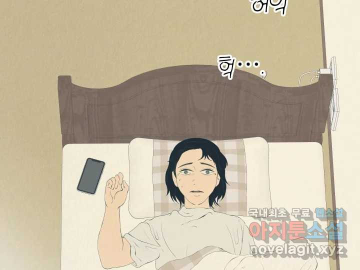 초록빛 아래서 1화 - 웹툰 이미지 70