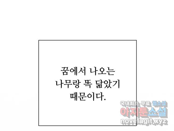 초록빛 아래서 1화 - 웹툰 이미지 93