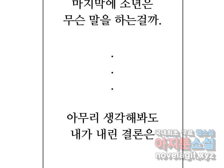 초록빛 아래서 1화 - 웹툰 이미지 108