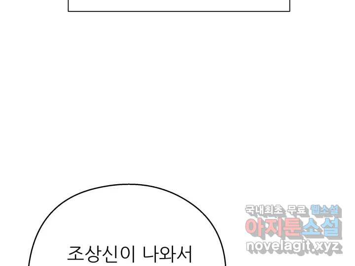 초록빛 아래서 1화 - 웹툰 이미지 109