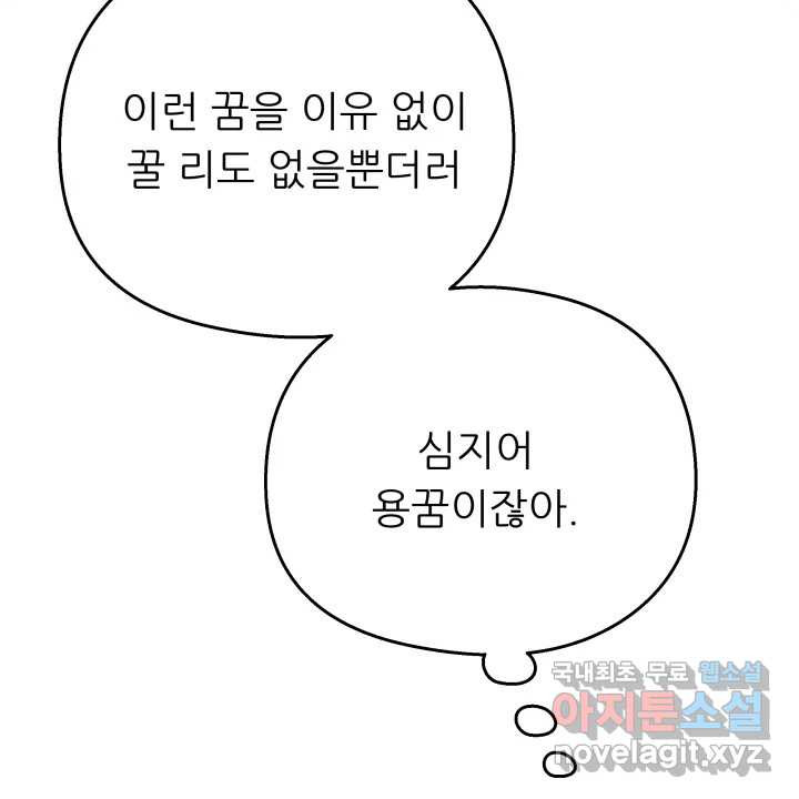 초록빛 아래서 1화 - 웹툰 이미지 115