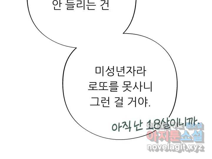 초록빛 아래서 1화 - 웹툰 이미지 118