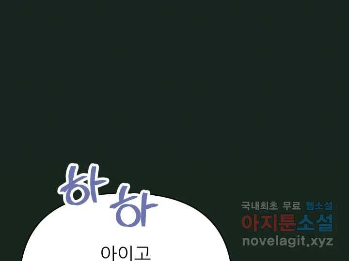 초록빛 아래서 1화 - 웹툰 이미지 123