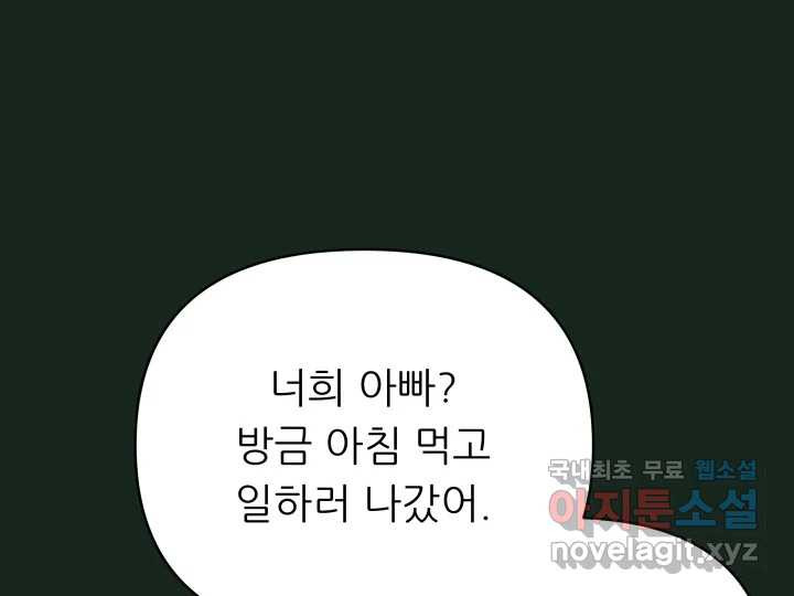 초록빛 아래서 1화 - 웹툰 이미지 127