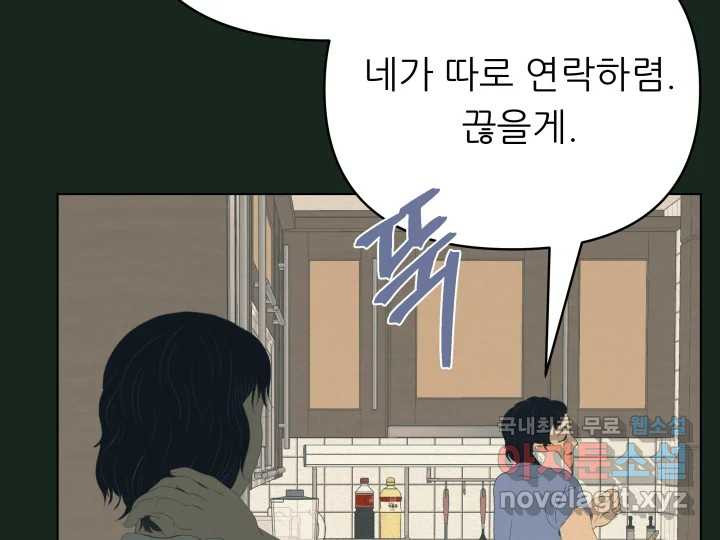 초록빛 아래서 1화 - 웹툰 이미지 128