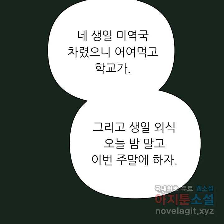 초록빛 아래서 1화 - 웹툰 이미지 134