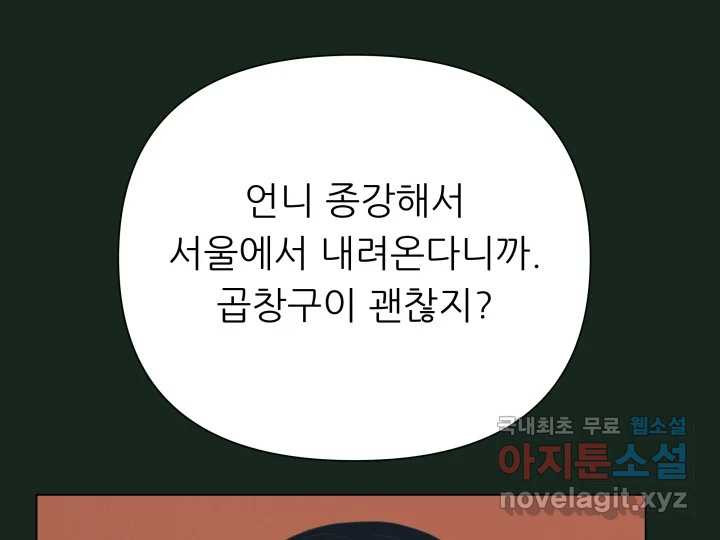 초록빛 아래서 1화 - 웹툰 이미지 135