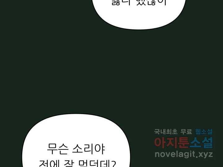 초록빛 아래서 1화 - 웹툰 이미지 138