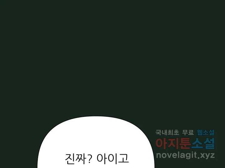 초록빛 아래서 1화 - 웹툰 이미지 142