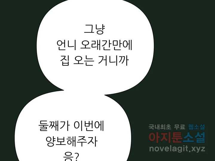 초록빛 아래서 1화 - 웹툰 이미지 146