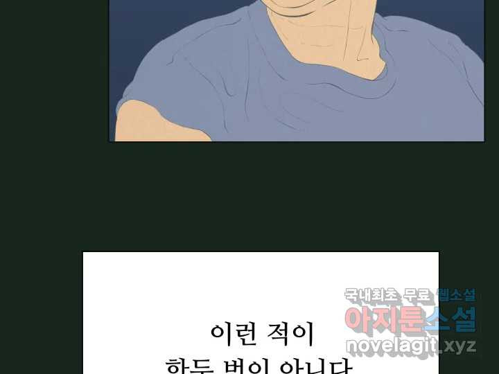 초록빛 아래서 1화 - 웹툰 이미지 148