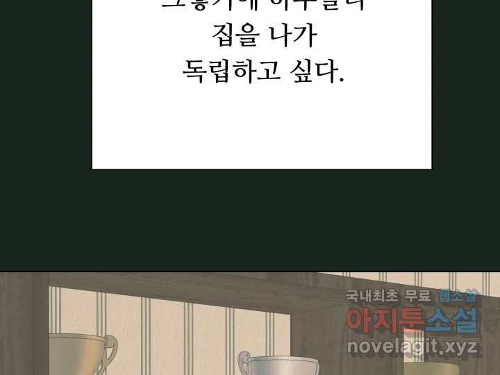 초록빛 아래서 1화 - 웹툰 이미지 156