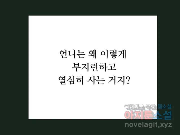 초록빛 아래서 1화 - 웹툰 이미지 159