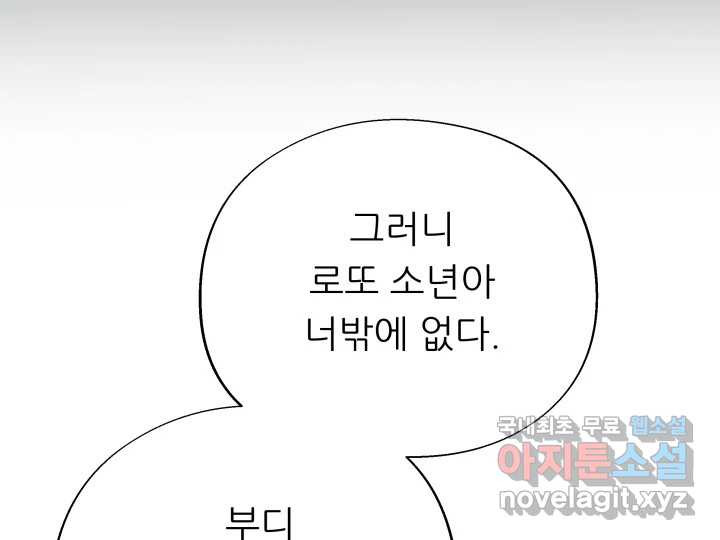 초록빛 아래서 1화 - 웹툰 이미지 167