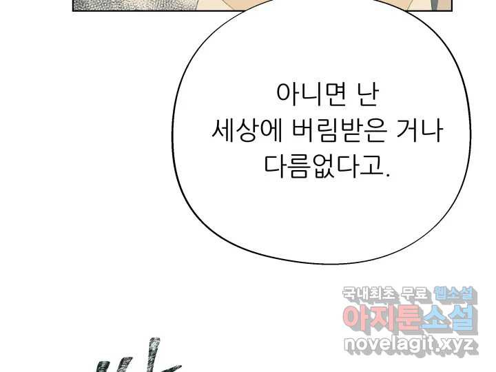 초록빛 아래서 1화 - 웹툰 이미지 170