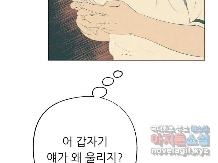 초록빛 아래서 1화 - 웹툰 이미지 208