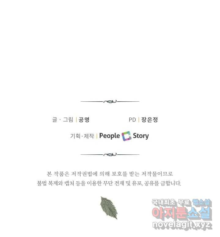 초록빛 아래서 1화 - 웹툰 이미지 230