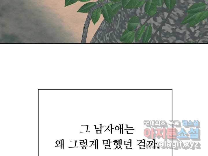 초록빛 아래서 2화 - 웹툰 이미지 37