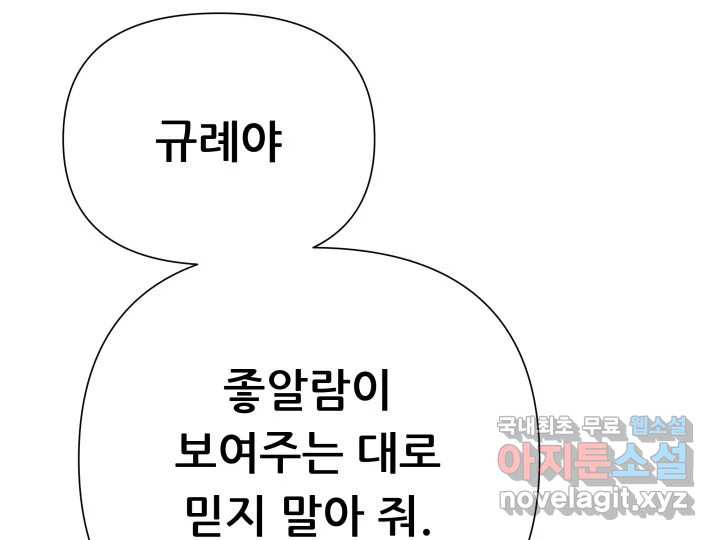 초록빛 아래서 2화 - 웹툰 이미지 48