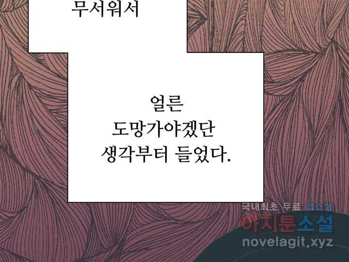 초록빛 아래서 2화 - 웹툰 이미지 58