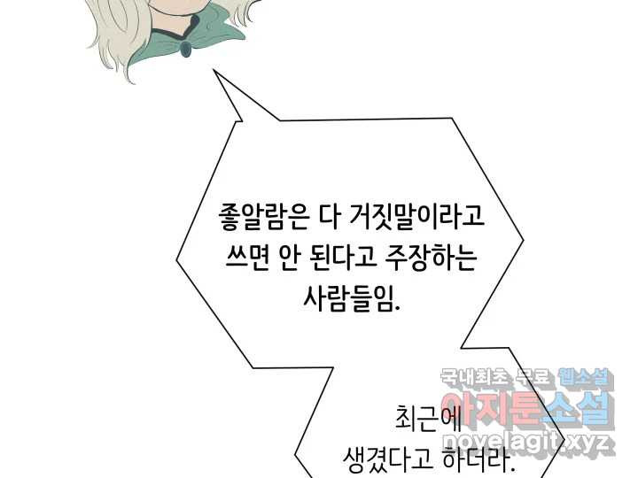 초록빛 아래서 2화 - 웹툰 이미지 65