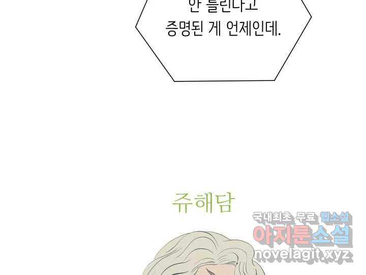 초록빛 아래서 2화 - 웹툰 이미지 70